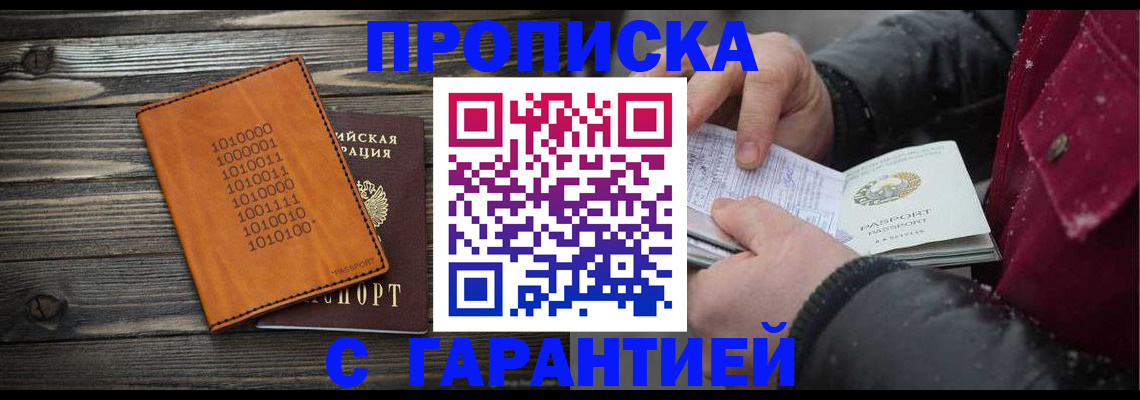 прописка 2025 в Семилуках